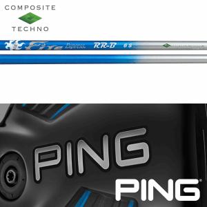 【全てメーカー純正部品使用】 シャフト PING G400/Gシリーズ/G30 純正 スリーブ装着 コンポジットテクノ ファイアーエクスプレス RR-B｜golfhands