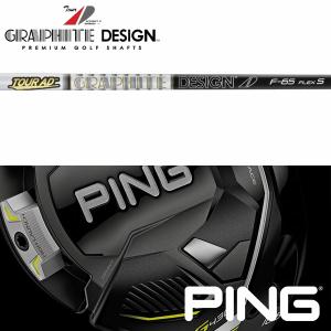 【全てメーカー純正部品使用】 PING G430/G425/G410 純正 スリーブ付きシャフト グラファイトデザイン Tour AD F FW