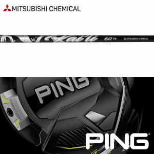 【全てメーカー純正部品使用】 シャフト PING G430/G425/G410 純正 スリーブ装着 三菱ケミカル カイリ ホワイト (US仕様)｜golfhands