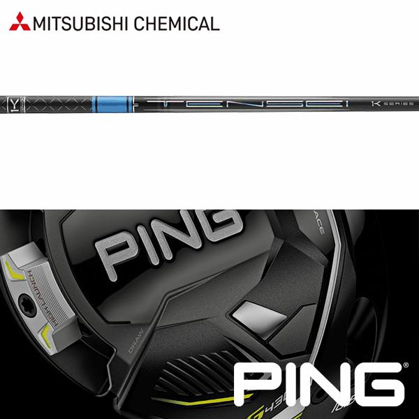 【全てメーカー純正部品使用】 シャフト PING G430/G425/G410 純正 スリーブ装着 ...