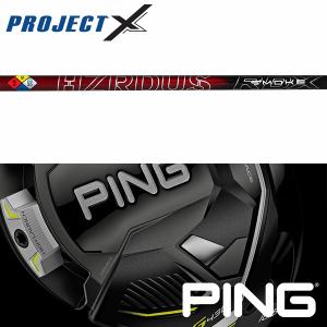 【全てメーカー純正部品使用】 シャフト PING G430/G425/G410 純正 スリーブ装着 プロジェクトX ハザーダス スモーク レッド RDX ウッド (US仕様)｜golfhands