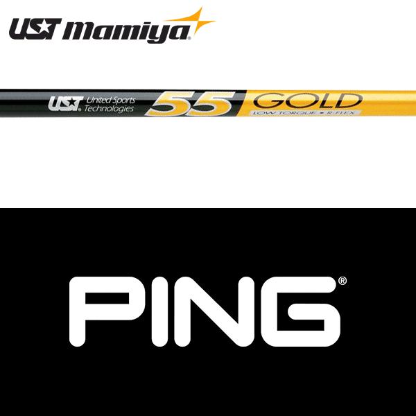 【全てメーカー純正部品使用】 PING ウッド用 純正 スリーブ付きシャフト USTマミヤ 55 G...