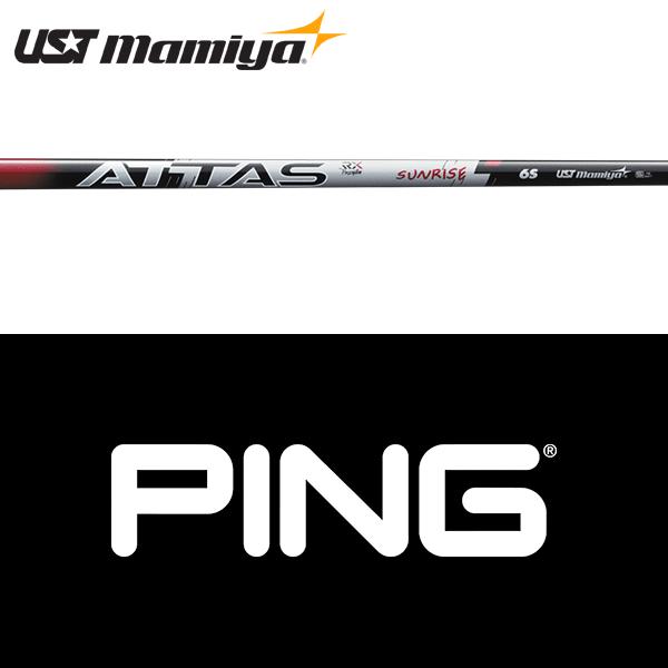 【全てメーカー純正部品使用】 PING ウッド用 純正 スリーブ付きシャフト USTマミヤ アッタス...