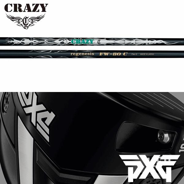 【全てメーカー純正部品使用】 シャフト PXG純正 スリーブ装着 クレイジー リジェネシス FW-8...