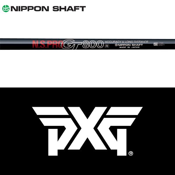 【全てメーカー純正部品使用】 PXG ウッド用 純正 スリーブ付きシャフト 日本シャフト N.S.P...