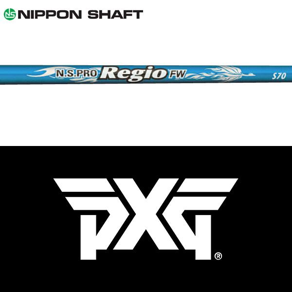 【全てメーカー純正部品使用】 PXG ウッド用 純正 スリーブ付きシャフト 日本シャフト N.S.P...