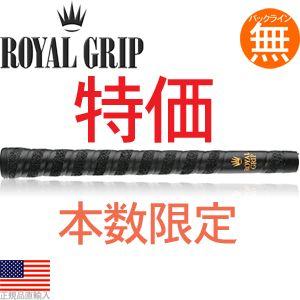グリップ ゴルフ ウッド アイアン用 ロイヤルグリップ サンドラップ (ブラック) (M58 バック...