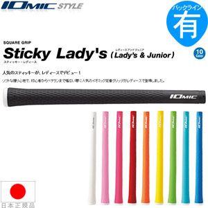 イオミック IOMIC スティッキーレディース (レディース&ジュニア)  バックラインありのみ グリップ ゴルフ ウッド アイアン用 S-LJ｜golfhands