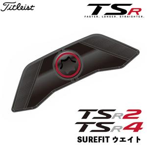 ゴルフ クラブ パーツ スイング ウェイト タイトリスト Titleist TSR2ドライバー フェアウェイメタル TSR4ドライバー 専用 SURE FIT ウェイト SFFTWTSR｜ゴルフハンズ