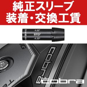 SRIXON SRIXON純正 QTS ZXシリーズ スリーブ装着工賃 (ウッド