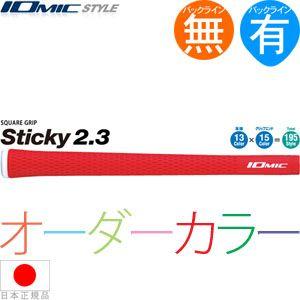 【全英女子2025トップ4使用】イオミック (IOMIC) スティッキー2.3 オーダーグリップ (...