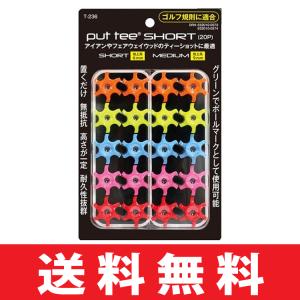 【ゆうパケット配送無料】ゴルフ ティー ライト T-236 プット ティー ショート (20個入) T-236-ML｜golfhands