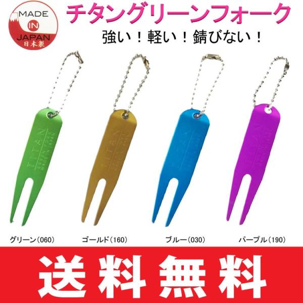 【メール便配送無料】ゴルフ ディボットツール ライト T-290 チタン グリーン フォーク  T-...