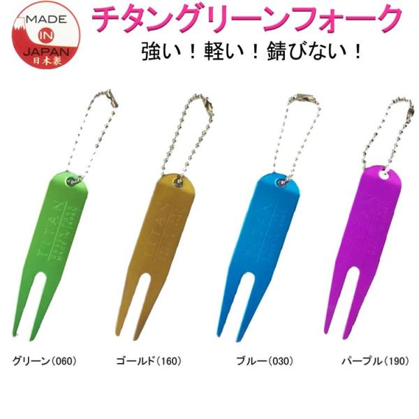 ゴルフ ディボットツール ライト T-290 チタン グリーン フォーク T-290