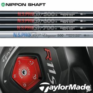 【全てメーカー純正部品使用】 シャフト テーラーメイド R11S/RBZ 純正 スリーブ装着 日本シャフト N.S.Pro GT 500/600/700/Elegance ドライバー｜golfhands