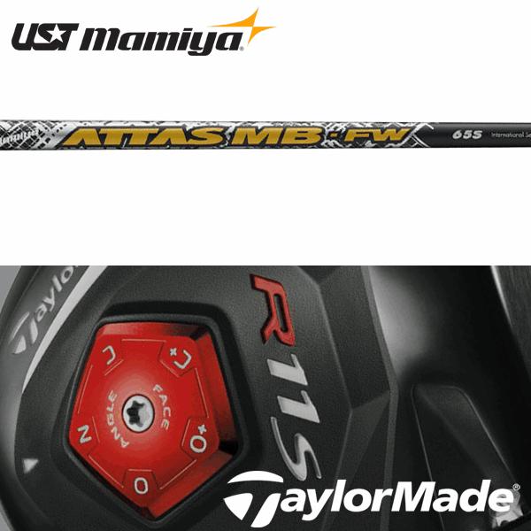 【全てメーカー純正部品使用】 シャフト テーラーメイド R11S/RBZ 純正 スリーブ装着 UST...