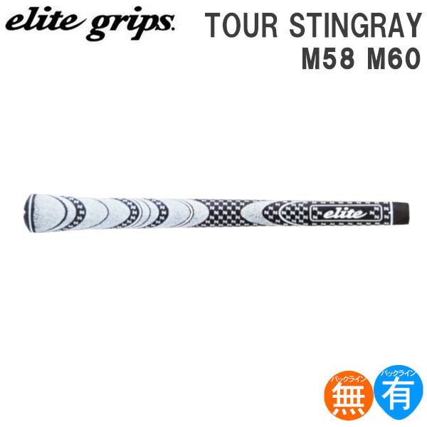 エリート elite ツアー スティングレー TOUR STINGRAY (バックライン有 無) （...