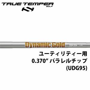 TRUE TEMPER クーポン有 ダイナミックゴールド 120 VSS/95 VSS TRUE TEMPER クーポン有 ダイナミックゴールド 120 VSS/95 VSS