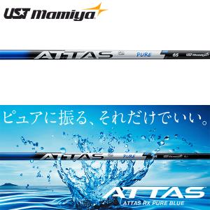 シャフト ドライバー用 USTマミヤ ジ・アッタス (限定ゼブラVer