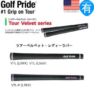 ゴルフプライド Golf Pride ツアーベルベット レディーラバー グリップ ゴルフ ウッド アイアン用 VTL｜golfhands