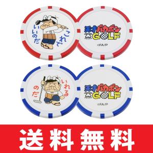 【ゆうパケット配送無料】ゴルフ ボールマーカー ライト X-771 天才バカボン カジノチップ マー...