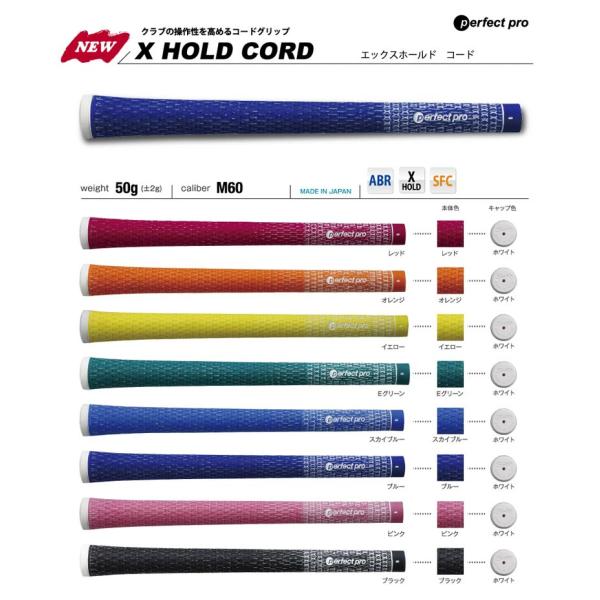 パーフェクトプロ PERFECT PRO X ホールド フルコード (M60 バックライン 有無) ...