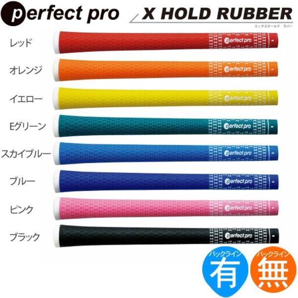 パーフェクトプロ PERFECT PRO X ホールド ラバー  (M60 バックライン 有・無) ...