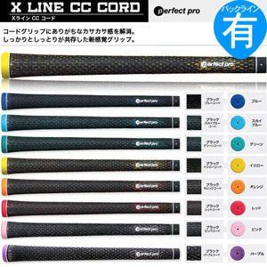 グリップ ゴルフ ウッド アイアン用 パーフェクトプロ エコ Xライン CC コード (M60 バックライン有) XL-CC-CODE