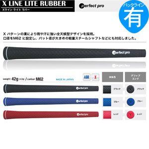 パーフェクトプロ PERFECT PRO Xライン ライト ラバー (M62