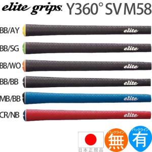 グリップ ゴルフ ウッド アイアン用 エリート Y360°SV M58 (バックライン有 無) Y360SV-M58｜golfhands