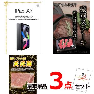 ゴルフコンペ 目録 賞品 iPad&神戸牛・松阪...の商品画像