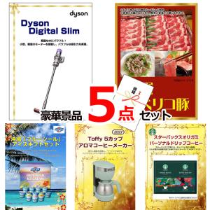 ゴルフコンペ 目録 ダイソンクリーナー&イベリコ...の商品画像