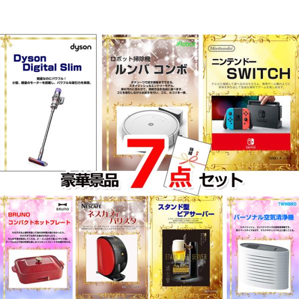 ゴルフコンペ 目録 ベストセレクション！人気家電大集合！ダイソンクリーナー＆ルンバ＆スイッチ他豪華7...