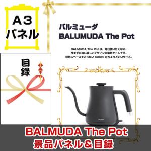 ゴルフコンペ 賞品 バルミューダ「BALMUDA The Pot」 A3景品パネル＆引換券付き目録 ...