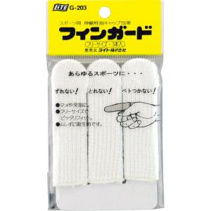 指の保護 まめ ゴルフ スポーツ用伸縮性 指キャップ包帯 フィンガード ライト LITE G-203