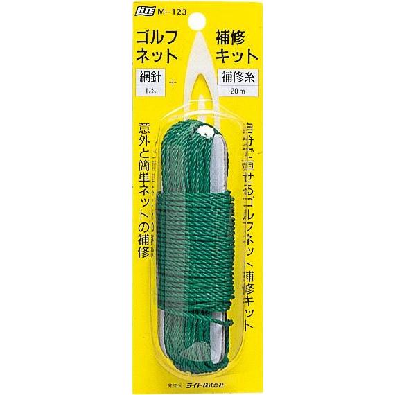 ゴルフネット 補修 ネット補修キット ライト(LITE)M-123