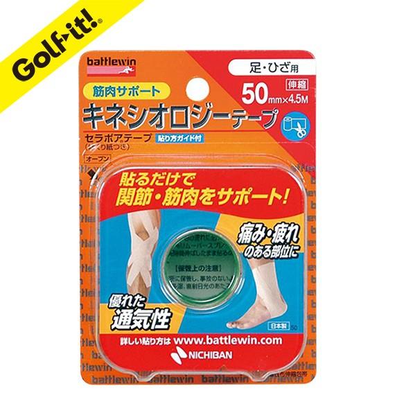 テーピング  筋肉 関節 足 ひざ サポートニチバン 通気性 セラポアテープ 50H ライト(LIT...