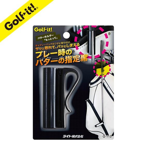 キャディバッグ 取付用  パターホルダー「もっとって」ゴルフ用品 ライト(LITE)G-113
