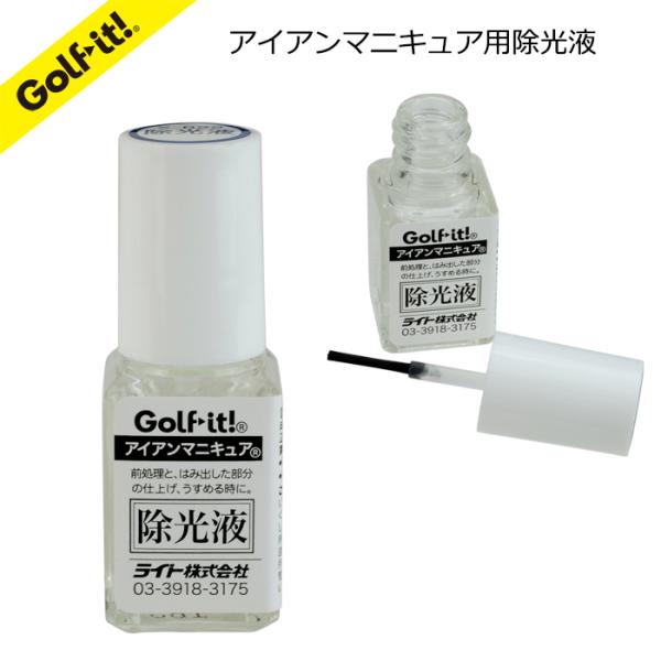 アイアン用品アイアンマニキュア カラーカスタム アイアンマニキュア 除光液 ゴルフ用品 ライト(LI...