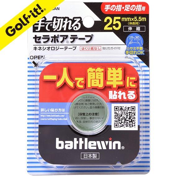 テーピング 筋肉 関節 手の指 足の指 固定 サポート ニチバン 伸縮 セラポアテープFX 25F ...