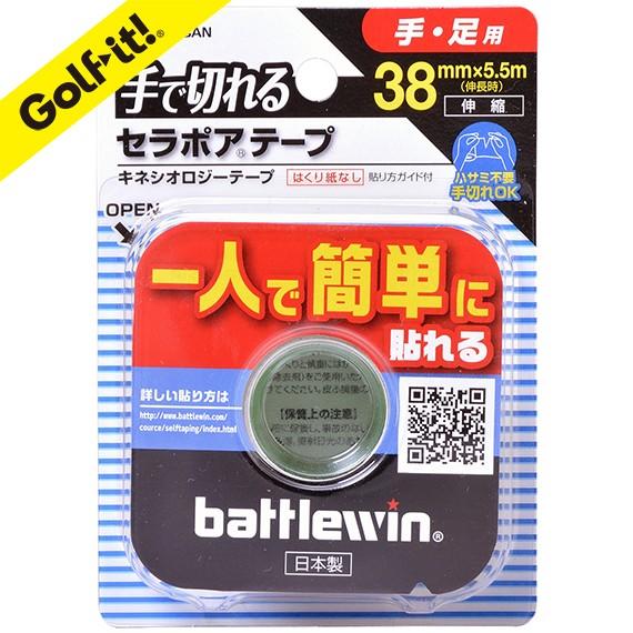 テーピング 筋肉 関節 手 足 固定 サポートニチバン 伸縮  セラポアテープ FX 38F ライト...