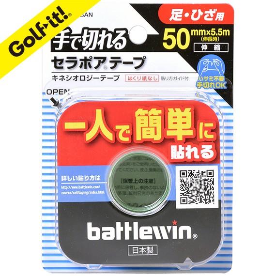 テーピング  筋肉 関節 足 ひざ サポートニチバン 伸縮 テーピング セラポアテープFX 50F ...