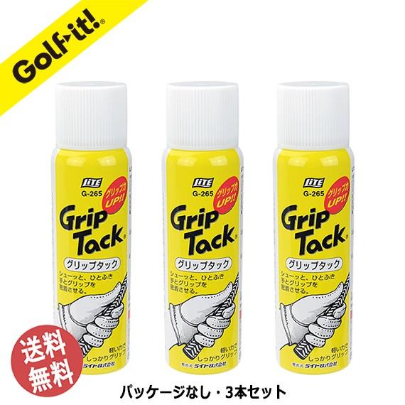お買得 3個セット グリップ 滑り止め エアゾール アイアン ドライバー グリップタックG-265 ...