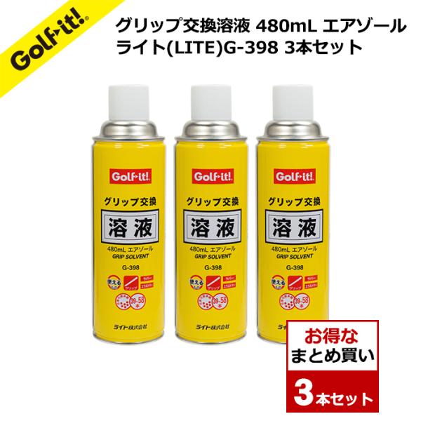 グリップ交換 グリップ溶液 エアゾール ゴルフ グリップ交換溶液 480ｍL エアゾールG-398 ...