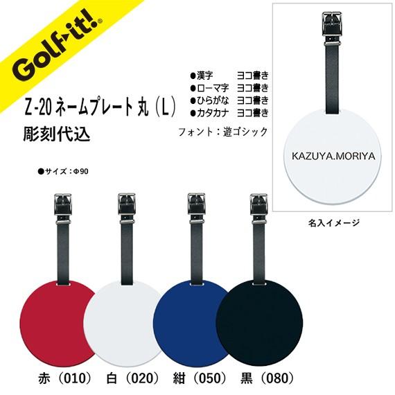 ネームプレート 名入れ ゴルフ 名札 レーザー彫刻機 アクリル 刻印 名入代込 ネームタグ ライト ...