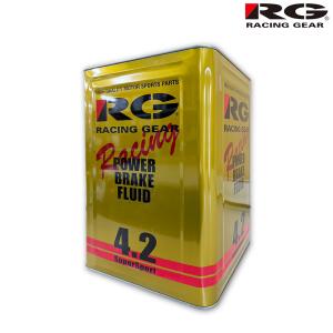RG レーシングギア ブレーキフルード 4.2 18L RGP-4218｜オートサポートグループ5号店