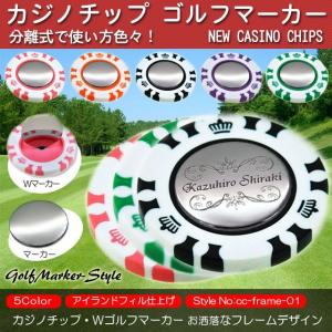 【訳あり アウトレット】 カジノチップ ゴルフマーカー 名入れ お洒落 デザイン｜golfmarker-style