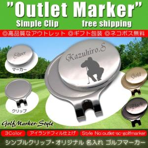 ゴルフマーカー シンプル クリップ 名入れ アウトレット｜golfmarker-style