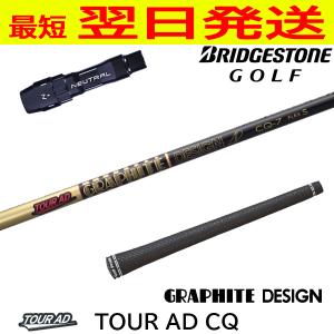 グラファイトデザイン ツアーAD CQ Tour AD CQ ブリヂストン スリーブ付 シャフト ドライバー用｜golfneo