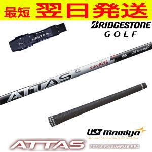 USTマミヤ ジ・アッタス V2 ブリヂストン用 スリーブ付シャフト
